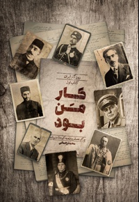 کار من بود